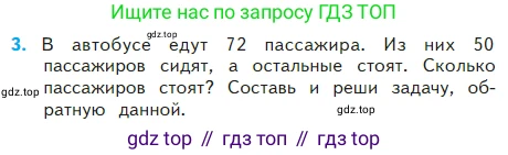 Математика, 2 класс Учебник, авторы: Моро Мария Игнатьевна, Бантова Мария Александровна, Бельтюкова Галина Васильевна, Волкова Светлана Ивановна, Степанова Светлана Вячеславовна, издательство Просвещение, Москва, 2023, белого цвета, Часть 2, страница 32, номер 3, Условие