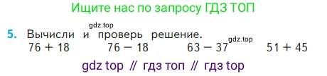 ГДЗ Математика, 2 класс Учебник, авторы: Моро Мария Игнатьевна, Бантова Мария Александровна, Бельтюкова Галина Васильевна, Волкова Светлана Ивановна, Степанова Светлана Вячеславовна, издательство Просвещение, Москва, 2023, белого цвета, Часть 2, страница 32, номер 5, Условие