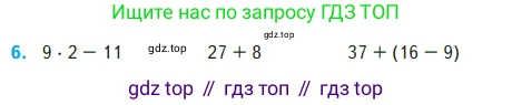 ГДЗ Математика, 2 класс Учебник, авторы: Моро Мария Игнатьевна, Бантова Мария Александровна, Бельтюкова Галина Васильевна, Волкова Светлана Ивановна, Степанова Светлана Вячеславовна, издательство Просвещение, Москва, 2023, белого цвета, Часть 2, страница 32, номер 6, Условие
