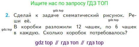 ГДЗ Математика, 2 класс Учебник, авторы: Моро Мария Игнатьевна, Бантова Мария Александровна, Бельтюкова Галина Васильевна, Волкова Светлана Ивановна, Степанова Светлана Вячеславовна, издательство Просвещение, Москва, 2023, белого цвета, Часть 2, страница 33, номер 2, Условие