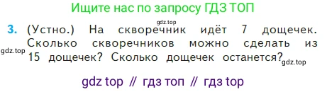 ГДЗ Математика, 2 класс Учебник, авторы: Моро Мария Игнатьевна, Бантова Мария Александровна, Бельтюкова Галина Васильевна, Волкова Светлана Ивановна, Степанова Светлана Вячеславовна, издательство Просвещение, Москва, 2023, белого цвета, Часть 2, страница 33, номер 3, Условие