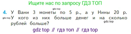 Математика, 2 класс Учебник, авторы: Моро Мария Игнатьевна, Бантова Мария Александровна, Бельтюкова Галина Васильевна, Волкова Светлана Ивановна, Степанова Светлана Вячеславовна, издательство Просвещение, Москва, 2023, белого цвета, Часть 2, страница 33, номер 4, Условие