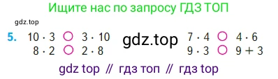Математика, 2 класс Учебник, авторы: Моро Мария Игнатьевна, Бантова Мария Александровна, Бельтюкова Галина Васильевна, Волкова Светлана Ивановна, Степанова Светлана Вячеславовна, издательство Просвещение, Москва, 2023, белого цвета, Часть 2, страница 33, номер 5, Условие
