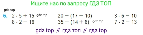 Математика, 2 класс Учебник, авторы: Моро Мария Игнатьевна, Бантова Мария Александровна, Бельтюкова Галина Васильевна, Волкова Светлана Ивановна, Степанова Светлана Вячеславовна, издательство Просвещение, Москва, 2023, белого цвета, Часть 2, страница 33, номер 6, Условие
