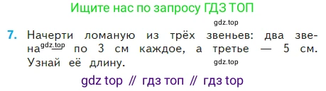 Математика, 2 класс Учебник, авторы: Моро Мария Игнатьевна, Бантова Мария Александровна, Бельтюкова Галина Васильевна, Волкова Светлана Ивановна, Степанова Светлана Вячеславовна, издательство Просвещение, Москва, 2023, белого цвета, Часть 2, страница 33, номер 7, Условие