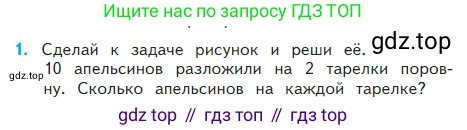 ГДЗ Математика, 2 класс Учебник, авторы: Моро Мария Игнатьевна, Бантова Мария Александровна, Бельтюкова Галина Васильевна, Волкова Светлана Ивановна, Степанова Светлана Вячеславовна, издательство Просвещение, Москва, 2023, белого цвета, Часть 2, страница 34, номер 1, Условие
