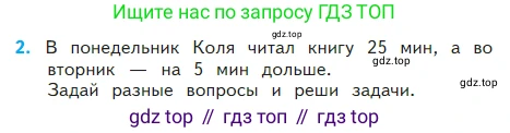 Математика, 2 класс Учебник, авторы: Моро Мария Игнатьевна, Бантова Мария Александровна, Бельтюкова Галина Васильевна, Волкова Светлана Ивановна, Степанова Светлана Вячеславовна, издательство Просвещение, Москва, 2023, белого цвета, Часть 2, страница 34, номер 2, Условие