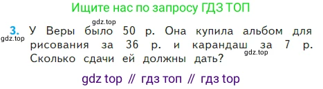 ГДЗ Математика, 2 класс Учебник, авторы: Моро Мария Игнатьевна, Бантова Мария Александровна, Бельтюкова Галина Васильевна, Волкова Светлана Ивановна, Степанова Светлана Вячеславовна, издательство Просвещение, Москва, 2023, белого цвета, Часть 2, страница 34, номер 3, Условие