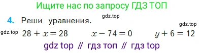 ГДЗ Математика, 2 класс Учебник, авторы: Моро Мария Игнатьевна, Бантова Мария Александровна, Бельтюкова Галина Васильевна, Волкова Светлана Ивановна, Степанова Светлана Вячеславовна, издательство Просвещение, Москва, 2023, белого цвета, Часть 2, страница 34, номер 4, Условие