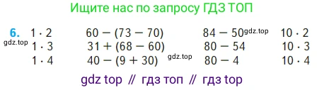 Математика, 2 класс Учебник, авторы: Моро Мария Игнатьевна, Бантова Мария Александровна, Бельтюкова Галина Васильевна, Волкова Светлана Ивановна, Степанова Светлана Вячеславовна, издательство Просвещение, Москва, 2023, белого цвета, Часть 2, страница 34, номер 6, Условие