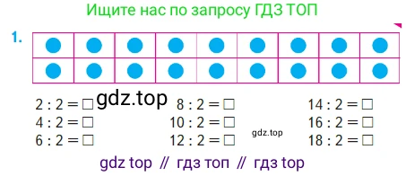 ГДЗ Математика, 2 класс Учебник, авторы: Моро Мария Игнатьевна, Бантова Мария Александровна, Бельтюкова Галина Васильевна, Волкова Светлана Ивановна, Степанова Светлана Вячеславовна, издательство Просвещение, Москва, 2023, белого цвета, Часть 2, страница 35, номер 1, Условие