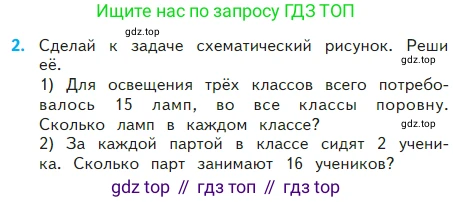 Математика, 2 класс Учебник, авторы: Моро Мария Игнатьевна, Бантова Мария Александровна, Бельтюкова Галина Васильевна, Волкова Светлана Ивановна, Степанова Светлана Вячеславовна, издательство Просвещение, Москва, 2023, белого цвета, Часть 2, страница 35, номер 2, Условие