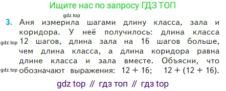 Математика, 2 класс Учебник, авторы: Моро Мария Игнатьевна, Бантова Мария Александровна, Бельтюкова Галина Васильевна, Волкова Светлана Ивановна, Степанова Светлана Вячеславовна, издательство Просвещение, Москва, 2023, белого цвета, Часть 2, страница 35, номер 3, Условие