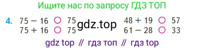Математика, 2 класс Учебник, авторы: Моро Мария Игнатьевна, Бантова Мария Александровна, Бельтюкова Галина Васильевна, Волкова Светлана Ивановна, Степанова Светлана Вячеславовна, издательство Просвещение, Москва, 2023, белого цвета, Часть 2, страница 35, номер 4, Условие