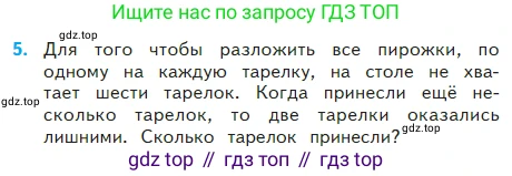 Математика, 2 класс Учебник, авторы: Моро Мария Игнатьевна, Бантова Мария Александровна, Бельтюкова Галина Васильевна, Волкова Светлана Ивановна, Степанова Светлана Вячеславовна, издательство Просвещение, Москва, 2023, белого цвета, Часть 2, страница 35, номер 5, Условие