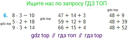 ГДЗ Математика, 2 класс Учебник, авторы: Моро Мария Игнатьевна, Бантова Мария Александровна, Бельтюкова Галина Васильевна, Волкова Светлана Ивановна, Степанова Светлана Вячеславовна, издательство Просвещение, Москва, 2023, белого цвета, Часть 2, страница 35, номер 6, Условие