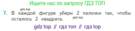 Математика, 2 класс Учебник, авторы: Моро Мария Игнатьевна, Бантова Мария Александровна, Бельтюкова Галина Васильевна, Волкова Светлана Ивановна, Степанова Светлана Вячеславовна, издательство Просвещение, Москва, 2023, белого цвета, Часть 2, страница 35, номер 7, Условие
