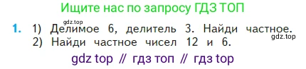 ГДЗ Математика, 2 класс Учебник, авторы: Моро Мария Игнатьевна, Бантова Мария Александровна, Бельтюкова Галина Васильевна, Волкова Светлана Ивановна, Степанова Светлана Вячеславовна, издательство Просвещение, Москва, 2023, белого цвета, Часть 2, страница 36, номер 1, Условие