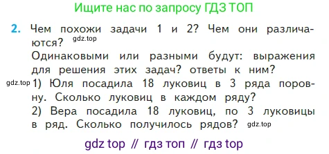 Математика, 2 класс Учебник, авторы: Моро Мария Игнатьевна, Бантова Мария Александровна, Бельтюкова Галина Васильевна, Волкова Светлана Ивановна, Степанова Светлана Вячеславовна, издательство Просвещение, Москва, 2023, белого цвета, Часть 2, страница 36, номер 2, Условие