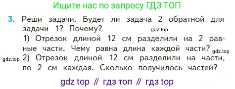 Математика, 2 класс Учебник, авторы: Моро Мария Игнатьевна, Бантова Мария Александровна, Бельтюкова Галина Васильевна, Волкова Светлана Ивановна, Степанова Светлана Вячеславовна, издательство Просвещение, Москва, 2023, белого цвета, Часть 2, страница 36, номер 3, Условие