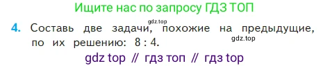 Математика, 2 класс Учебник, авторы: Моро Мария Игнатьевна, Бантова Мария Александровна, Бельтюкова Галина Васильевна, Волкова Светлана Ивановна, Степанова Светлана Вячеславовна, издательство Просвещение, Москва, 2023, белого цвета, Часть 2, страница 36, номер 4, Условие