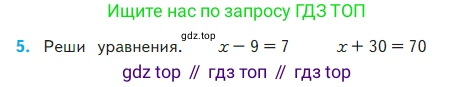 Математика, 2 класс Учебник, авторы: Моро Мария Игнатьевна, Бантова Мария Александровна, Бельтюкова Галина Васильевна, Волкова Светлана Ивановна, Степанова Светлана Вячеславовна, издательство Просвещение, Москва, 2023, белого цвета, Часть 2, страница 36, номер 5, Условие