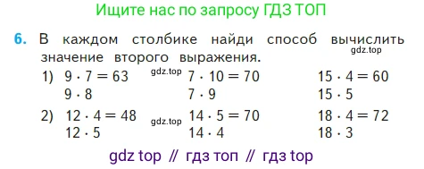 Математика, 2 класс Учебник, авторы: Моро Мария Игнатьевна, Бантова Мария Александровна, Бельтюкова Галина Васильевна, Волкова Светлана Ивановна, Степанова Светлана Вячеславовна, издательство Просвещение, Москва, 2023, белого цвета, Часть 2, страница 36, номер 6, Условие