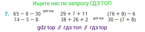ГДЗ Математика, 2 класс Учебник, авторы: Моро Мария Игнатьевна, Бантова Мария Александровна, Бельтюкова Галина Васильевна, Волкова Светлана Ивановна, Степанова Светлана Вячеславовна, издательство Просвещение, Москва, 2023, белого цвета, Часть 2, страница 36, номер 7, Условие