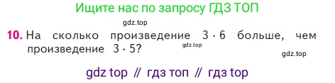 ГДЗ Математика, 2 класс Учебник, авторы: Моро Мария Игнатьевна, Бантова Мария Александровна, Бельтюкова Галина Васильевна, Волкова Светлана Ивановна, Степанова Светлана Вячеславовна, издательство Просвещение, Москва, 2023, белого цвета, Часть 2, страница 40, номер 10, Условие