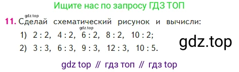 Математика, 2 класс Учебник, авторы: Моро Мария Игнатьевна, Бантова Мария Александровна, Бельтюкова Галина Васильевна, Волкова Светлана Ивановна, Степанова Светлана Вячеславовна, издательство Просвещение, Москва, 2023, белого цвета, Часть 2, страница 40, номер 11, Условие