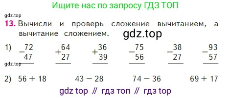 Математика, 2 класс Учебник, авторы: Моро Мария Игнатьевна, Бантова Мария Александровна, Бельтюкова Галина Васильевна, Волкова Светлана Ивановна, Степанова Светлана Вячеславовна, издательство Просвещение, Москва, 2023, белого цвета, Часть 2, страница 40, номер 13, Условие