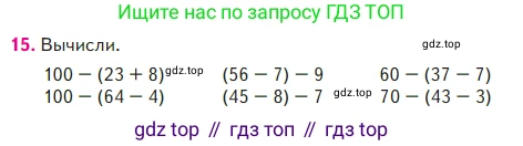 Математика, 2 класс Учебник, авторы: Моро Мария Игнатьевна, Бантова Мария Александровна, Бельтюкова Галина Васильевна, Волкова Светлана Ивановна, Степанова Светлана Вячеславовна, издательство Просвещение, Москва, 2023, белого цвета, Часть 2, страница 40, номер 15, Условие
