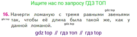 ГДЗ Математика, 2 класс Учебник, авторы: Моро Мария Игнатьевна, Бантова Мария Александровна, Бельтюкова Галина Васильевна, Волкова Светлана Ивановна, Степанова Светлана Вячеславовна, издательство Просвещение, Москва, 2023, белого цвета, Часть 2, страница 40, номер 16, Условие