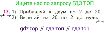 Математика, 2 класс Учебник, авторы: Моро Мария Игнатьевна, Бантова Мария Александровна, Бельтюкова Галина Васильевна, Волкова Светлана Ивановна, Степанова Светлана Вячеславовна, издательство Просвещение, Москва, 2023, белого цвета, Часть 2, страница 41, номер 17, Условие