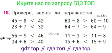 ГДЗ Математика, 2 класс Учебник, авторы: Моро Мария Игнатьевна, Бантова Мария Александровна, Бельтюкова Галина Васильевна, Волкова Светлана Ивановна, Степанова Светлана Вячеславовна, издательство Просвещение, Москва, 2023, белого цвета, Часть 2, страница 41, номер 18, Условие