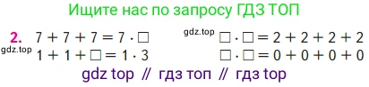 Математика, 2 класс Учебник, авторы: Моро Мария Игнатьевна, Бантова Мария Александровна, Бельтюкова Галина Васильевна, Волкова Светлана Ивановна, Степанова Светлана Вячеславовна, издательство Просвещение, Москва, 2023, белого цвета, Часть 2, страница 37, номер 2, Условие