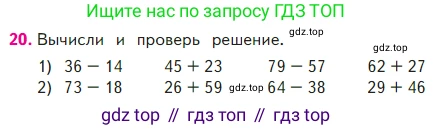 Математика, 2 класс Учебник, авторы: Моро Мария Игнатьевна, Бантова Мария Александровна, Бельтюкова Галина Васильевна, Волкова Светлана Ивановна, Степанова Светлана Вячеславовна, издательство Просвещение, Москва, 2023, белого цвета, Часть 2, страница 41, номер 20, Условие