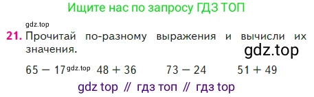 ГДЗ Математика, 2 класс Учебник, авторы: Моро Мария Игнатьевна, Бантова Мария Александровна, Бельтюкова Галина Васильевна, Волкова Светлана Ивановна, Степанова Светлана Вячеславовна, издательство Просвещение, Москва, 2023, белого цвета, Часть 2, страница 41, номер 21, Условие