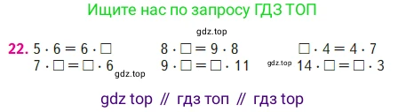 ГДЗ Математика, 2 класс Учебник, авторы: Моро Мария Игнатьевна, Бантова Мария Александровна, Бельтюкова Галина Васильевна, Волкова Светлана Ивановна, Степанова Светлана Вячеславовна, издательство Просвещение, Москва, 2023, белого цвета, Часть 2, страница 41, номер 22, Условие