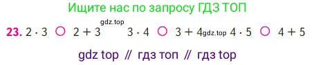 Математика, 2 класс Учебник, авторы: Моро Мария Игнатьевна, Бантова Мария Александровна, Бельтюкова Галина Васильевна, Волкова Светлана Ивановна, Степанова Светлана Вячеславовна, издательство Просвещение, Москва, 2023, белого цвета, Часть 2, страница 41, номер 23, Условие