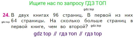 Математика, 2 класс Учебник, авторы: Моро Мария Игнатьевна, Бантова Мария Александровна, Бельтюкова Галина Васильевна, Волкова Светлана Ивановна, Степанова Светлана Вячеславовна, издательство Просвещение, Москва, 2023, белого цвета, Часть 2, страница 41, номер 24, Условие