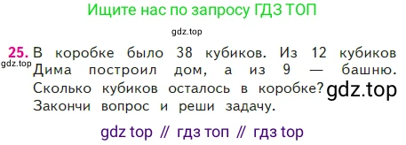 Математика, 2 класс Учебник, авторы: Моро Мария Игнатьевна, Бантова Мария Александровна, Бельтюкова Галина Васильевна, Волкова Светлана Ивановна, Степанова Светлана Вячеславовна, издательство Просвещение, Москва, 2023, белого цвета, Часть 2, страница 41, номер 25, Условие