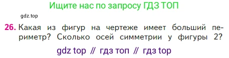 ГДЗ Математика, 2 класс Учебник, авторы: Моро Мария Игнатьевна, Бантова Мария Александровна, Бельтюкова Галина Васильевна, Волкова Светлана Ивановна, Степанова Светлана Вячеславовна, издательство Просвещение, Москва, 2023, белого цвета, Часть 2, страница 41, номер 26, Условие
