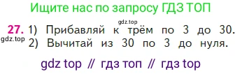 ГДЗ Математика, 2 класс Учебник, авторы: Моро Мария Игнатьевна, Бантова Мария Александровна, Бельтюкова Галина Васильевна, Волкова Светлана Ивановна, Степанова Светлана Вячеславовна, издательство Просвещение, Москва, 2023, белого цвета, Часть 2, страница 42, номер 27, Условие