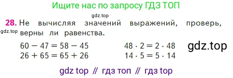 ГДЗ Математика, 2 класс Учебник, авторы: Моро Мария Игнатьевна, Бантова Мария Александровна, Бельтюкова Галина Васильевна, Волкова Светлана Ивановна, Степанова Светлана Вячеславовна, издательство Просвещение, Москва, 2023, белого цвета, Часть 2, страница 42, номер 28, Условие