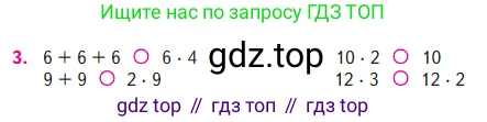 Математика, 2 класс Учебник, авторы: Моро Мария Игнатьевна, Бантова Мария Александровна, Бельтюкова Галина Васильевна, Волкова Светлана Ивановна, Степанова Светлана Вячеславовна, издательство Просвещение, Москва, 2023, белого цвета, Часть 2, страница 37, номер 3, Условие