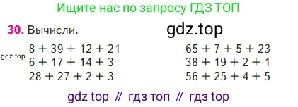 ГДЗ Математика, 2 класс Учебник, авторы: Моро Мария Игнатьевна, Бантова Мария Александровна, Бельтюкова Галина Васильевна, Волкова Светлана Ивановна, Степанова Светлана Вячеславовна, издательство Просвещение, Москва, 2023, белого цвета, Часть 2, страница 42, номер 30, Условие
