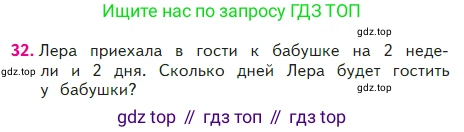 ГДЗ Математика, 2 класс Учебник, авторы: Моро Мария Игнатьевна, Бантова Мария Александровна, Бельтюкова Галина Васильевна, Волкова Светлана Ивановна, Степанова Светлана Вячеславовна, издательство Просвещение, Москва, 2023, белого цвета, Часть 2, страница 42, номер 32, Условие
