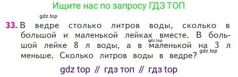 Математика, 2 класс Учебник, авторы: Моро Мария Игнатьевна, Бантова Мария Александровна, Бельтюкова Галина Васильевна, Волкова Светлана Ивановна, Степанова Светлана Вячеславовна, издательство Просвещение, Москва, 2023, белого цвета, Часть 2, страница 42, номер 33, Условие
