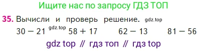 ГДЗ Математика, 2 класс Учебник, авторы: Моро Мария Игнатьевна, Бантова Мария Александровна, Бельтюкова Галина Васильевна, Волкова Светлана Ивановна, Степанова Светлана Вячеславовна, издательство Просвещение, Москва, 2023, белого цвета, Часть 2, страница 43, номер 35, Условие